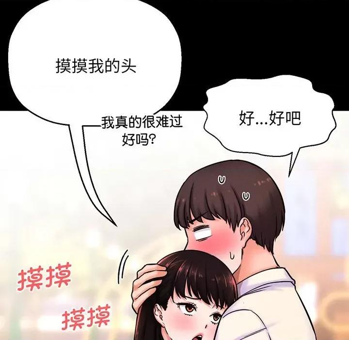让人火大的她 我的女王-我的女王 第3话 第134页