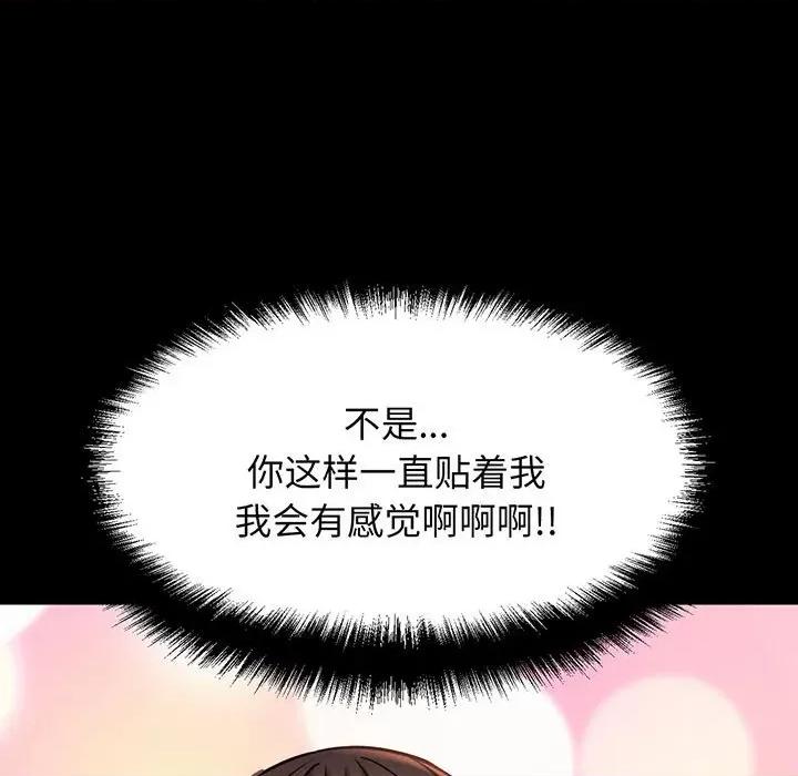 让人火大的她 我的女王-我的女王 第3话 第139页