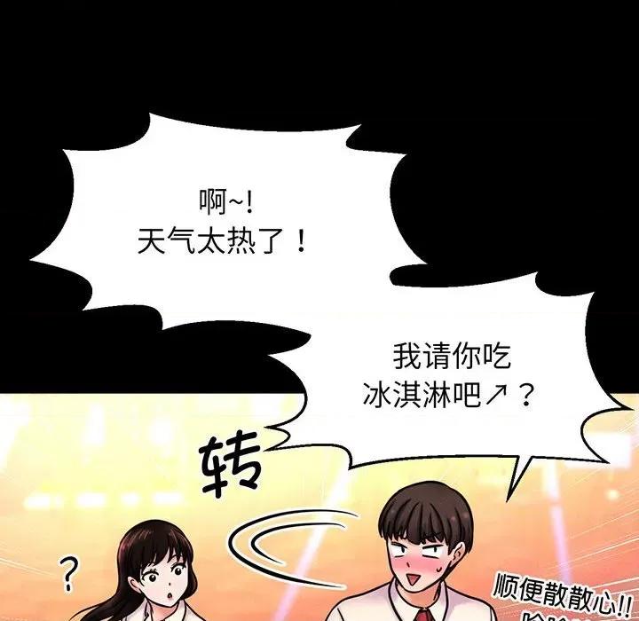 让人火大的她 我的女王-我的女王 第3话 第142页