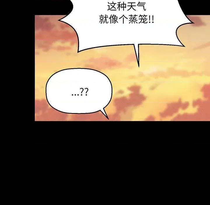 让人火大的她 我的女王-我的女王 第3话 第144页