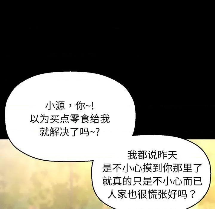 让人火大的她 我的女王-我的女王 第3话 第149页