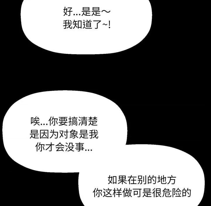 让人火大的她 我的女王-我的女王 第3话 第151页