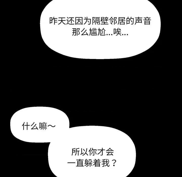 让人火大的她 我的女王-我的女王 第3话 第153页