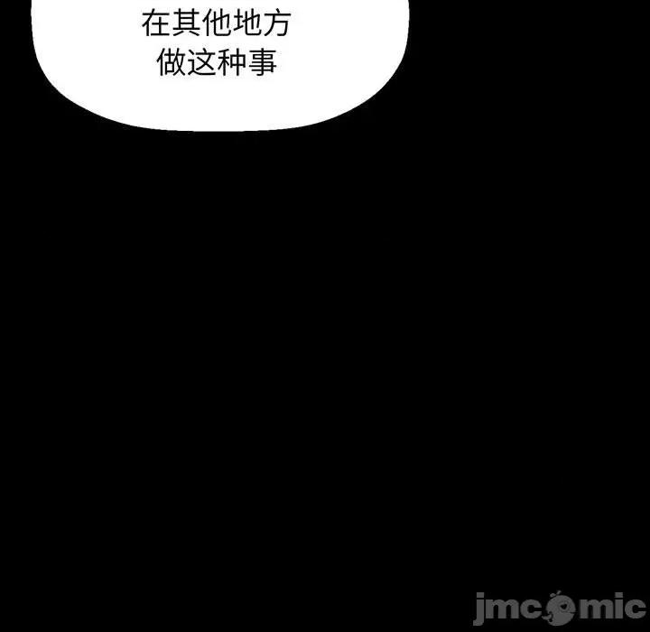 让人火大的她 我的女王-我的女王 第3话 第155页
