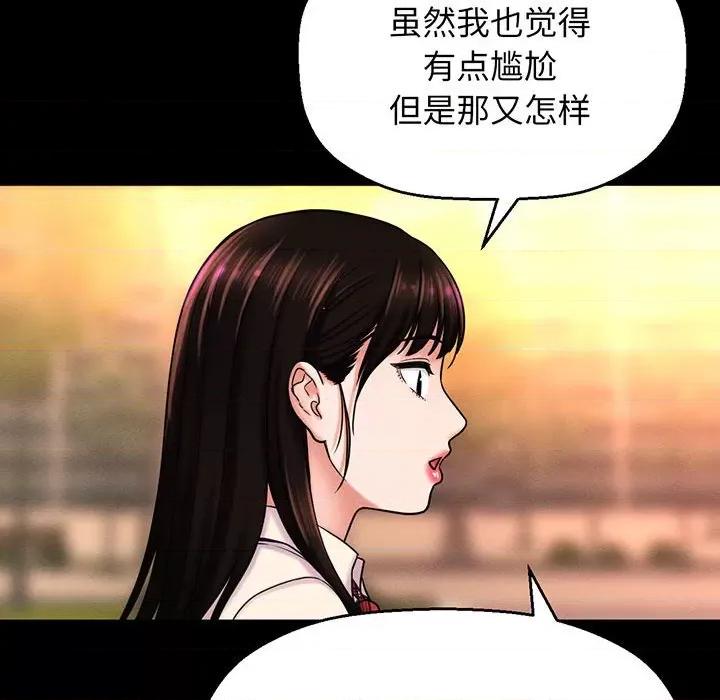 让人火大的她 我的女王-我的女王 第3话 第157页