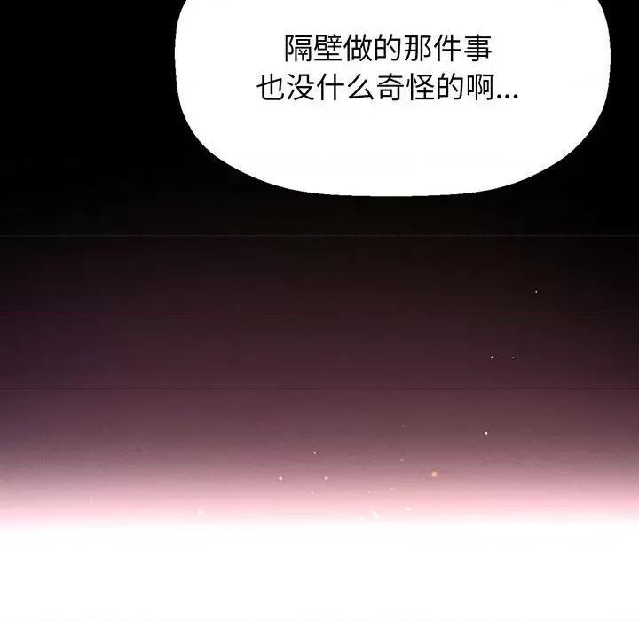 让人火大的她 我的女王-我的女王 第3话 第158页