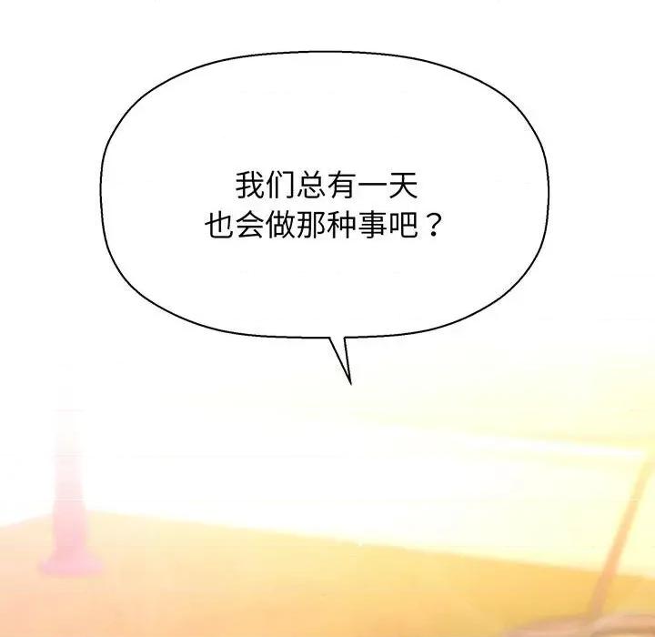 让人火大的她 我的女王-我的女王 第3话 第159页