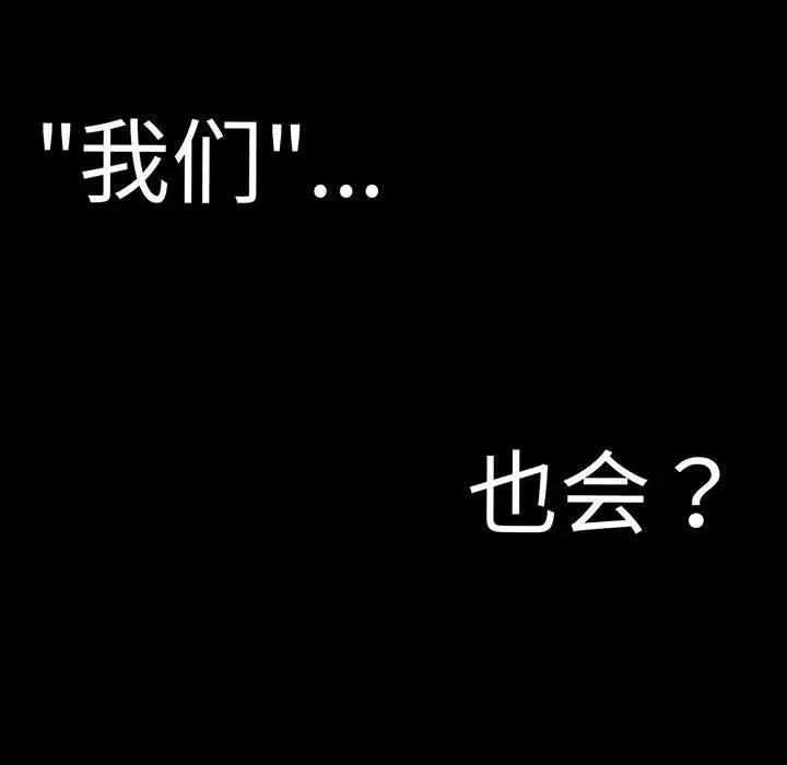 让人火大的她 我的女王-我的女王 第3话 第163页