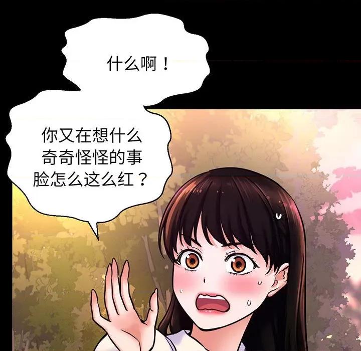 让人火大的她 我的女王-我的女王 第3话 第167页