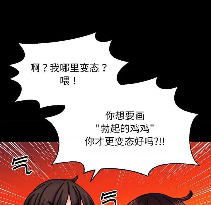 让人火大的她 我的女王-我的女王 第3话 第169页