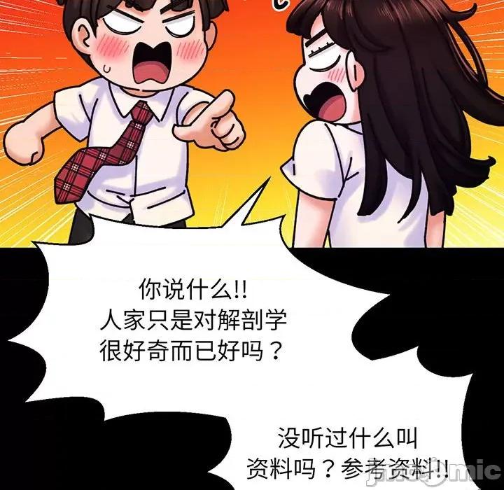 让人火大的她 我的女王-我的女王 第3话 第170页
