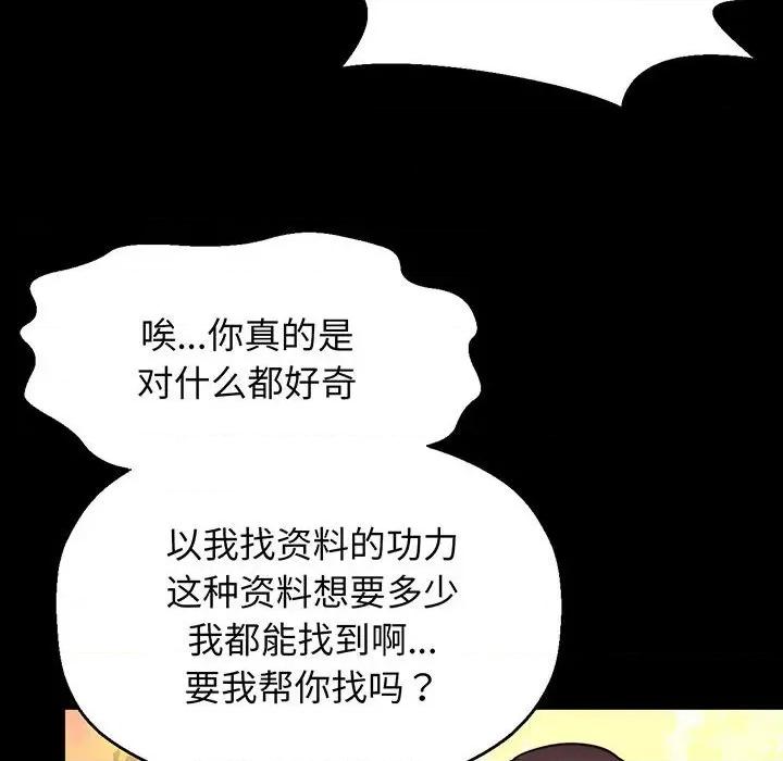 让人火大的她 我的女王-我的女王 第3话 第171页