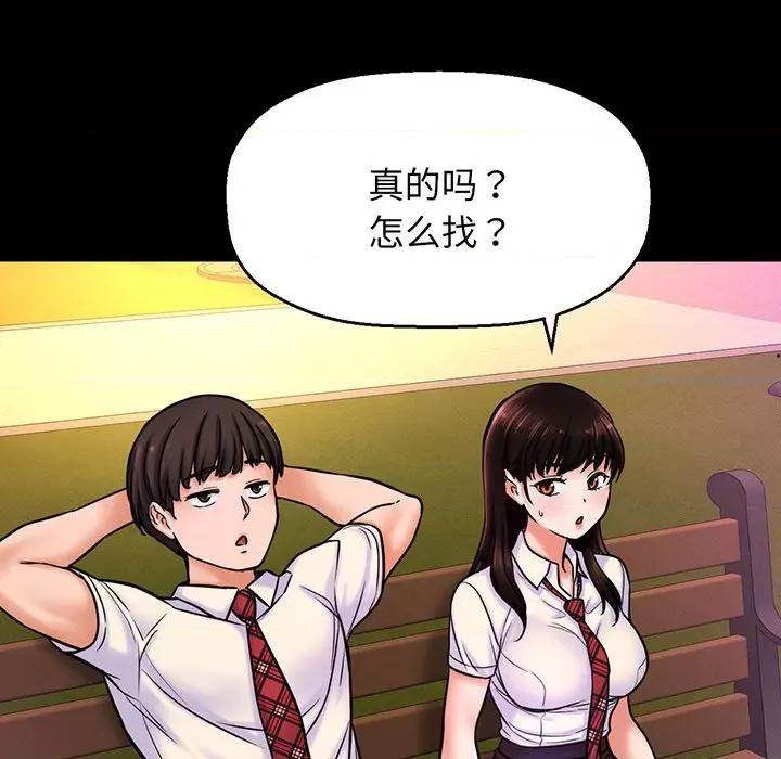 让人火大的她 我的女王-我的女王 第3话 第174页
