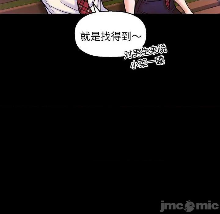 让人火大的她 我的女王-我的女王 第3话 第175页