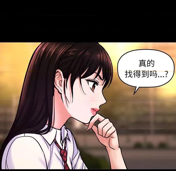 让人火大的她 我的女王-我的女王 第3话 第176页