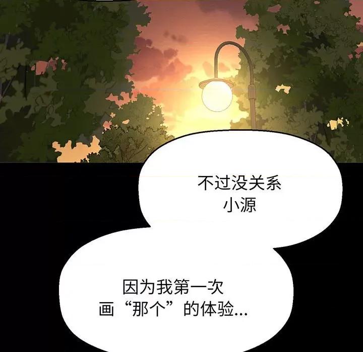 让人火大的她 我的女王-我的女王 第3话 第178页