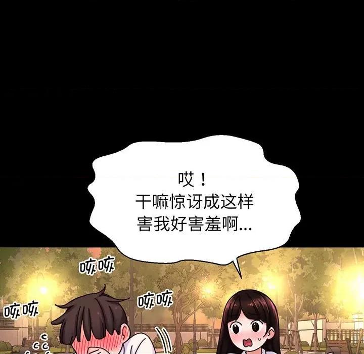 让人火大的她 我的女王-我的女王 第3话 第182页
