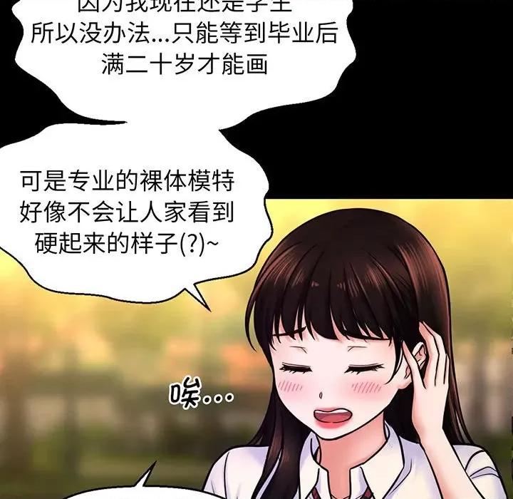 让人火大的她 我的女王-我的女王 第3话 第184页