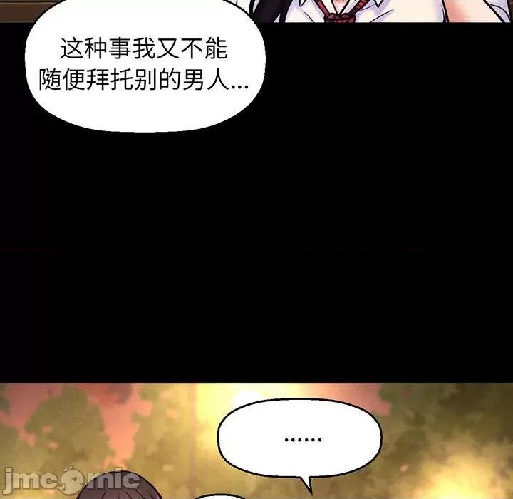 让人火大的她 我的女王-我的女王 第3话 第185页