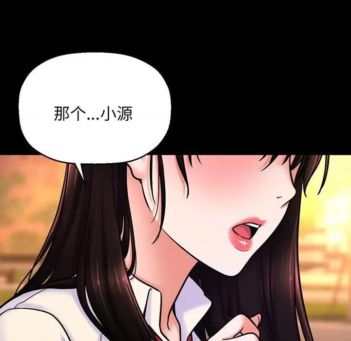 让人火大的她 我的女王-我的女王 第3话 第187页