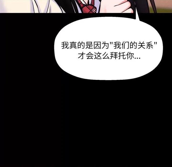 让人火大的她 我的女王-我的女王 第3话 第188页