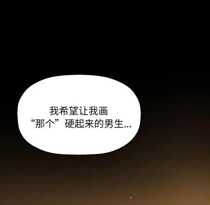 让人火大的她 我的女王-我的女王 第3话 第189页