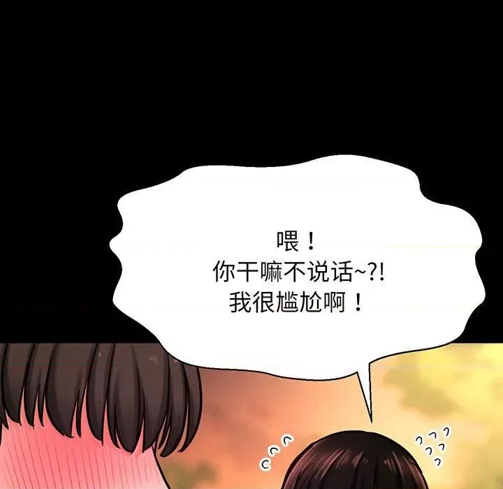 让人火大的她 我的女王-我的女王 第3话 第198页