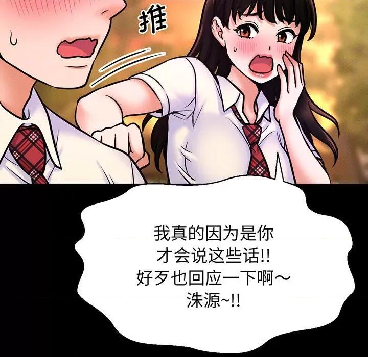 让人火大的她 我的女王-我的女王 第3话 第199页