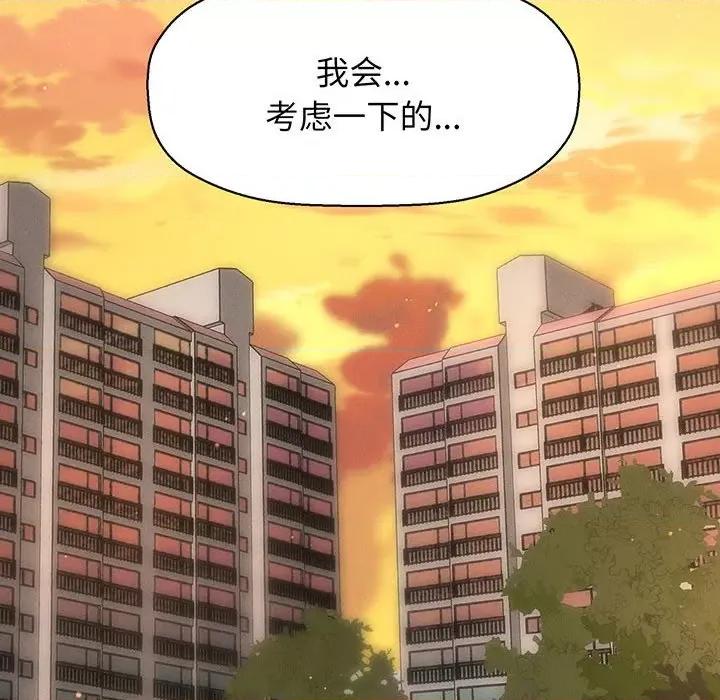 让人火大的她 我的女王-我的女王 第3话 第203页