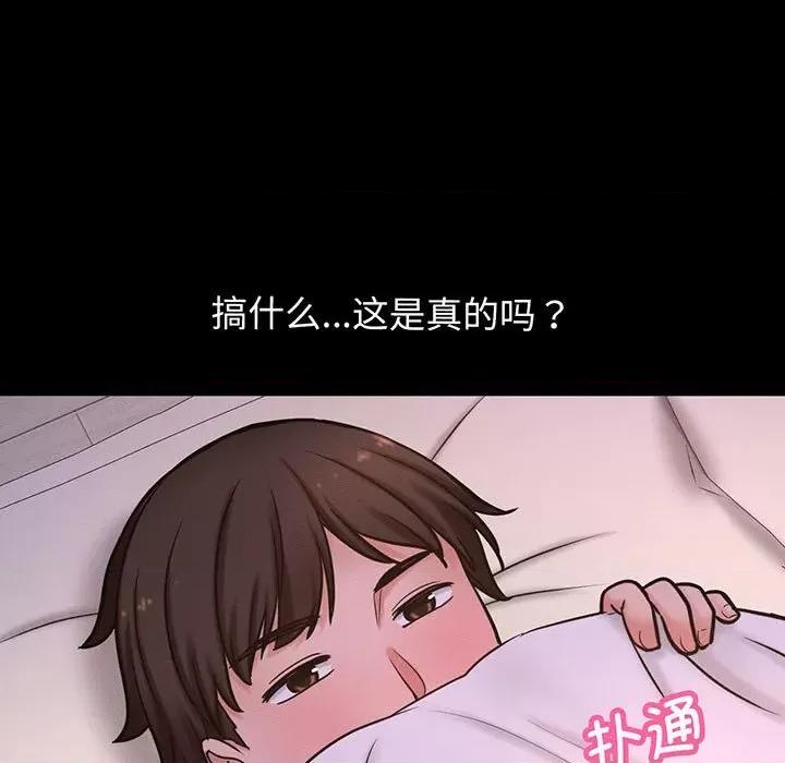 让人火大的她 我的女王-我的女王 第3话 第209页