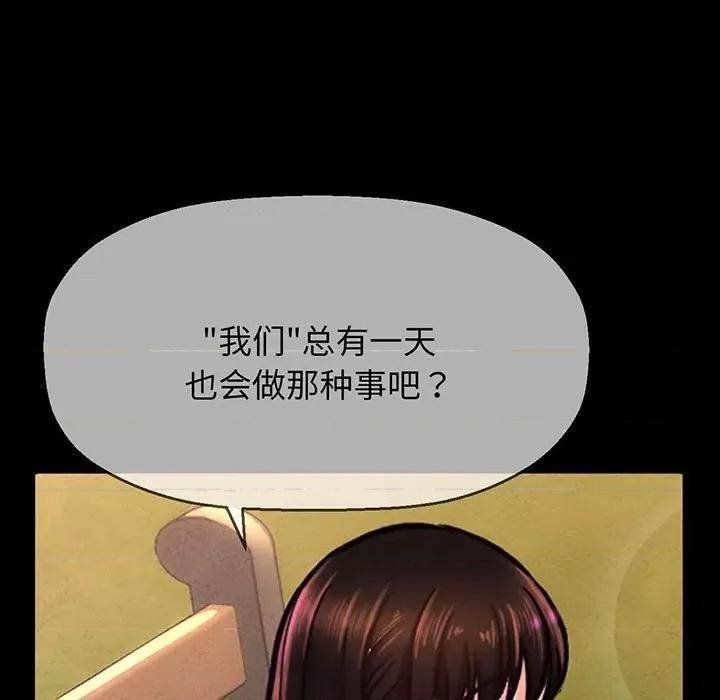 让人火大的她 我的女王-我的女王 第3话 第211页