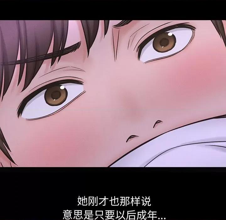 让人火大的她 我的女王-我的女王 第3话 第213页
