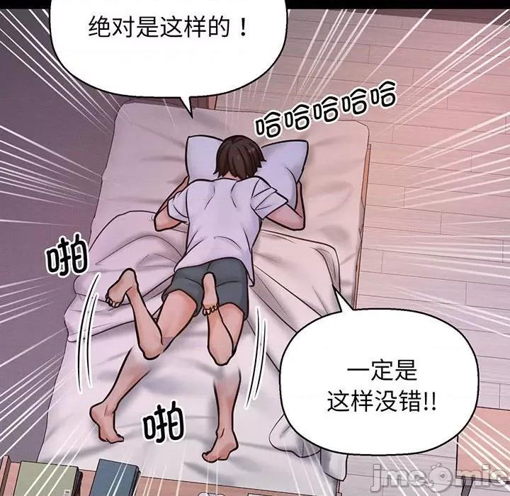 让人火大的她 我的女王-我的女王 第3话 第230页