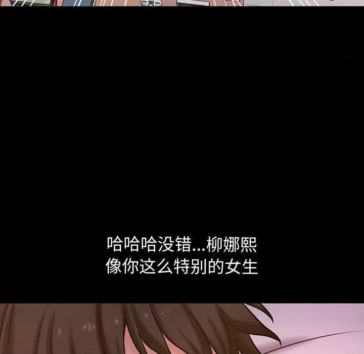 让人火大的她 我的女王-我的女王 第3话 第231页