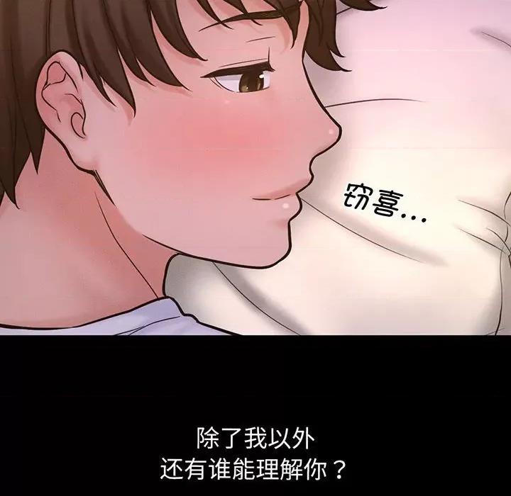 让人火大的她 我的女王-我的女王 第3话 第232页