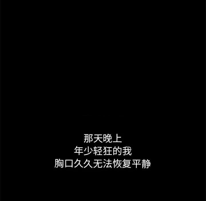 让人火大的她 我的女王-我的女王 第3话 第238页