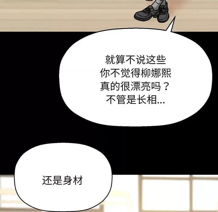 让人火大的她 我的女王-我的女王 第4话 第23页