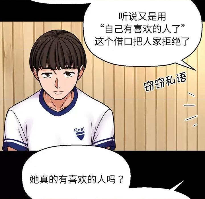 让人火大的她 我的女王-我的女王 第4话 第27页