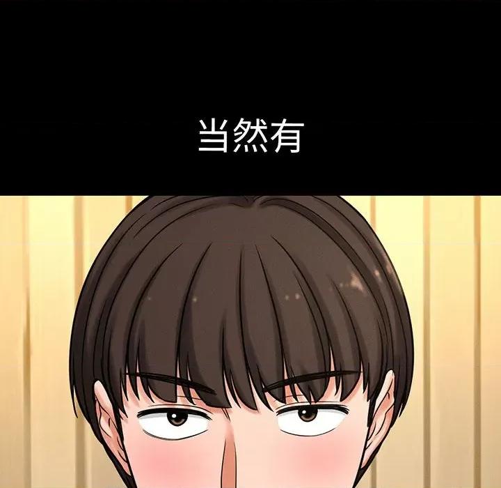 让人火大的她 我的女王-我的女王 第4话 第29页