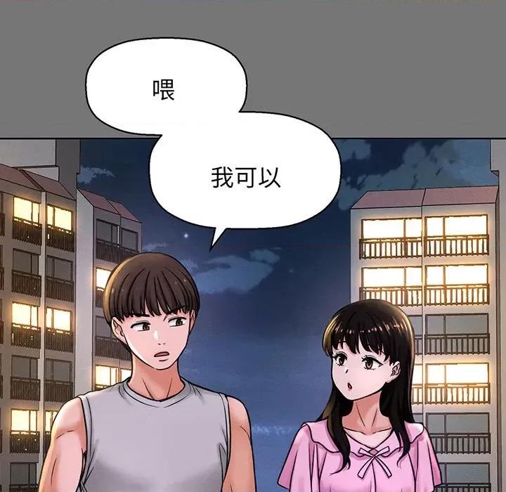 让人火大的她 我的女王-我的女王 第4话 第34页
