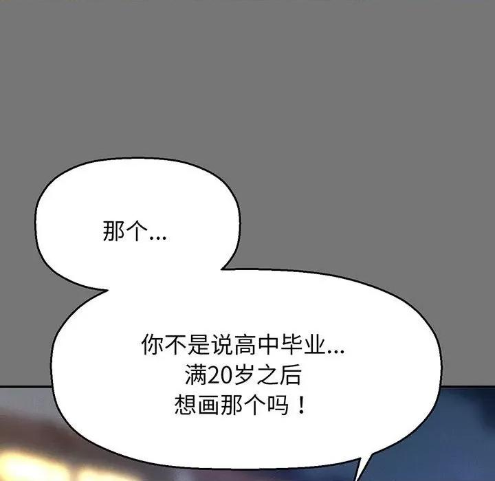 让人火大的她 我的女王-我的女王 第4话 第36页