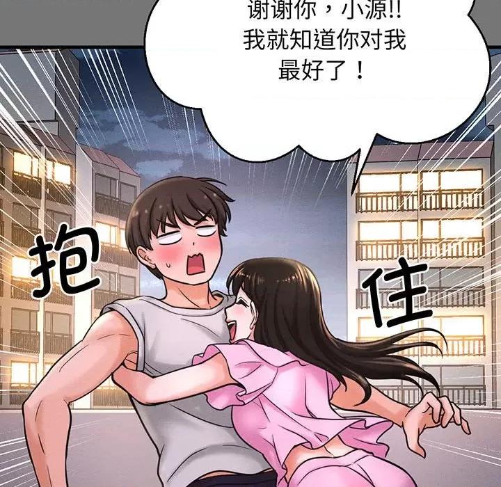 让人火大的她 我的女王-我的女王 第4话 第42页
