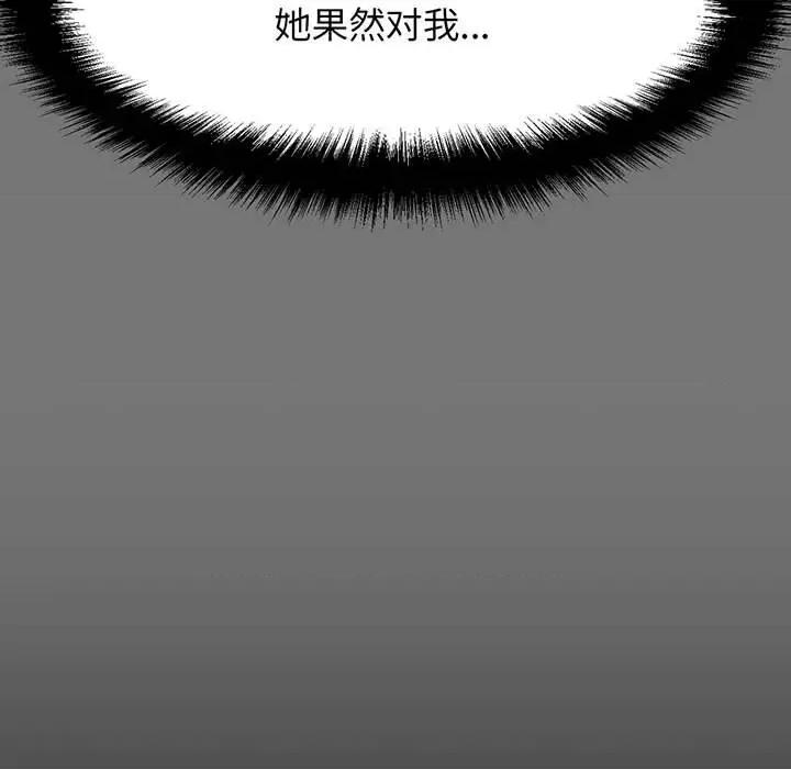 让人火大的她 我的女王-我的女王 第4话 第46页