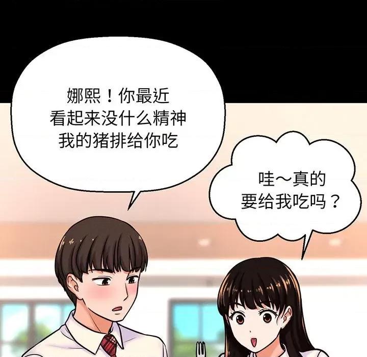 让人火大的她 我的女王-我的女王 第4话 第56页