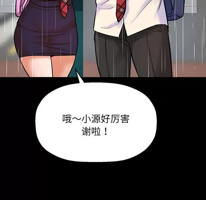 让人火大的她 我的女王-我的女王 第4话 第62页