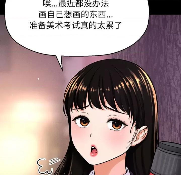 让人火大的她 我的女王-我的女王 第4话 第79页