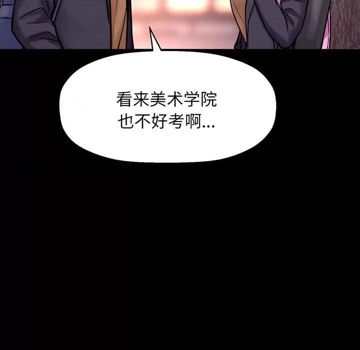 让人火大的她 我的女王-我的女王 第4话 第83页