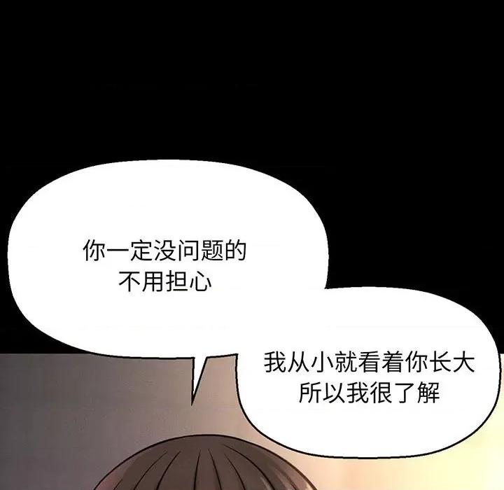 让人火大的她 我的女王-我的女王 第4话 第84页