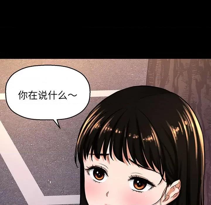 让人火大的她 我的女王-我的女王 第4话 第87页