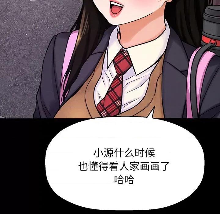 让人火大的她 我的女王-我的女王 第4话 第88页